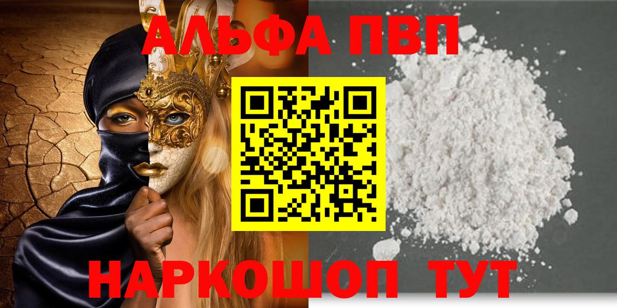 Альфа ПВП СК  APVP кристаллы  A PVP  Вход с VPN  Якутск  Alfa_PVP кристаллы 