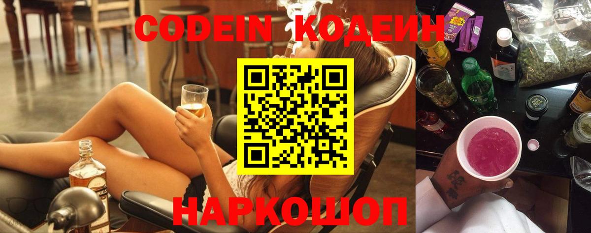 Кодеиновый сироп Lean Purple Drank  Вход с VPN  Codein напиток Lean (лин)  Якутск 