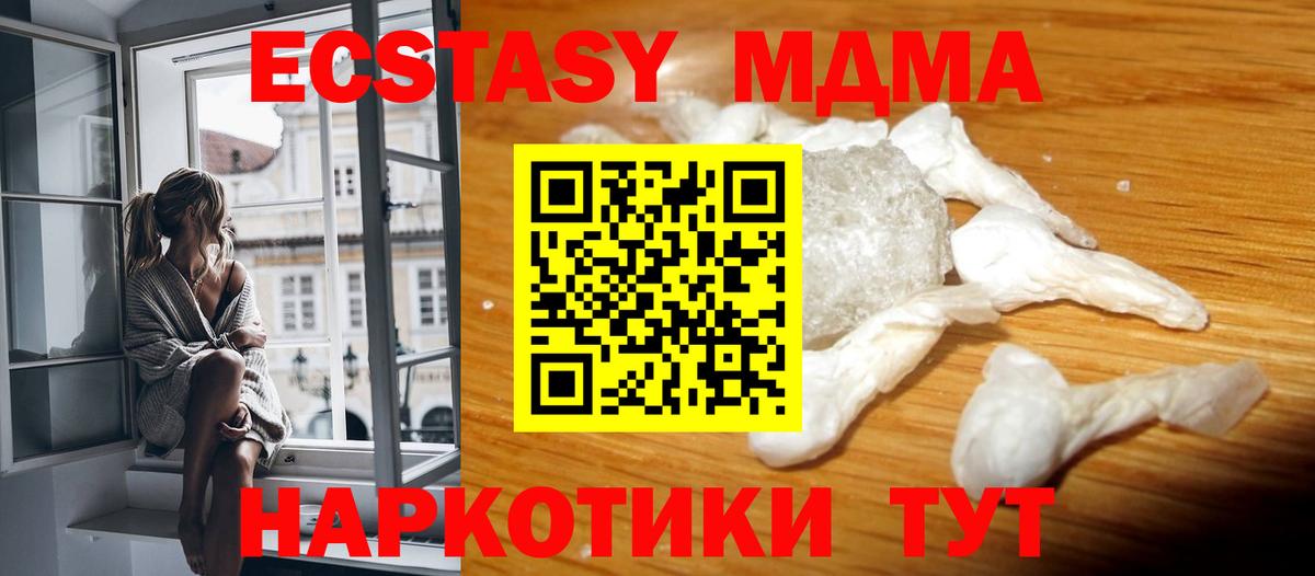 МДМА кристаллы Якутск