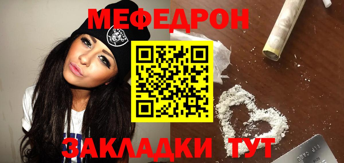Меф  Якутск