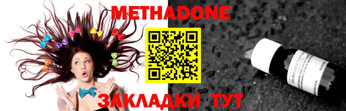 МЕТАДОН мёд  Вход с VPN  Якутск  МЕТАДОН methadone 